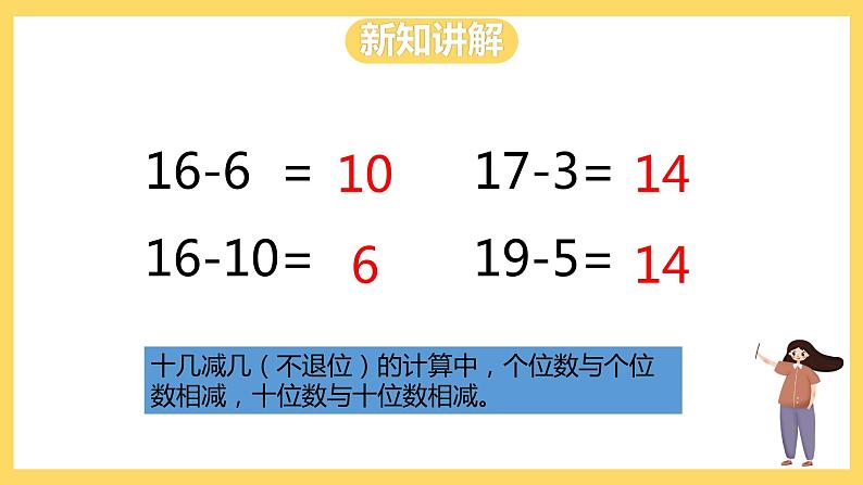 冀教版数学一上 9.1《十几减几的不退位减法》 课件+教案08