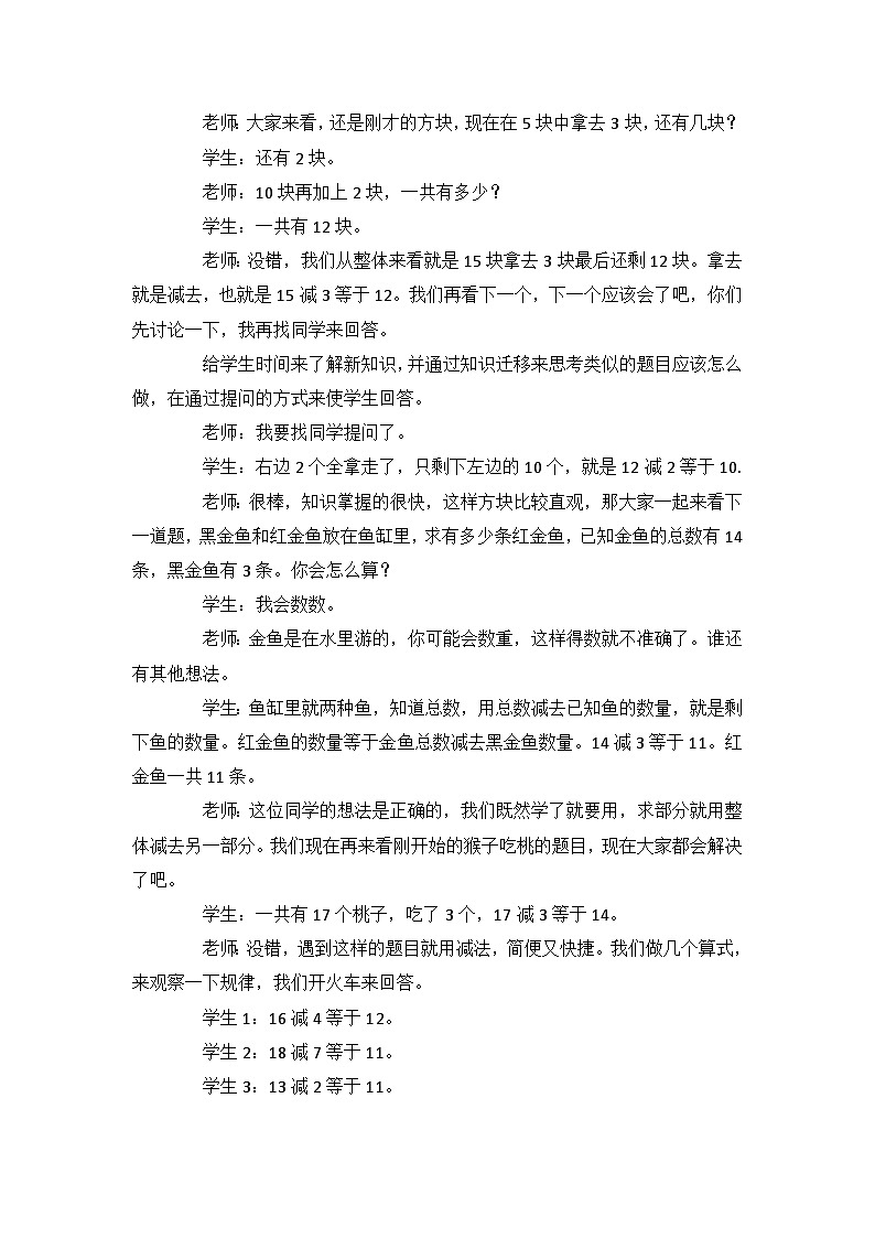冀教版数学一上 9.1《十几减几的不退位减法》 课件+教案02