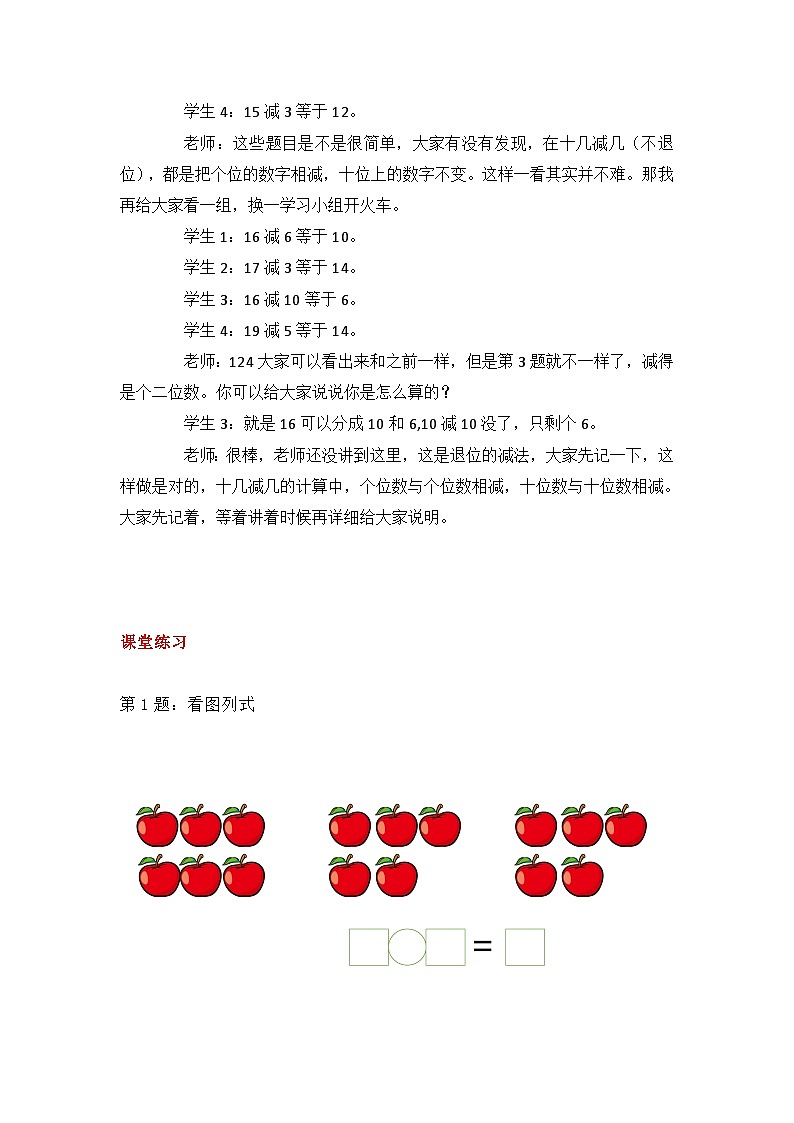 冀教版数学一上 9.1《十几减几的不退位减法》 课件+教案03