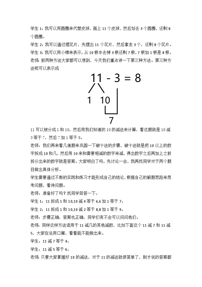 冀教版数学一上 9.2《11减几的退位减法》 课件+教案02