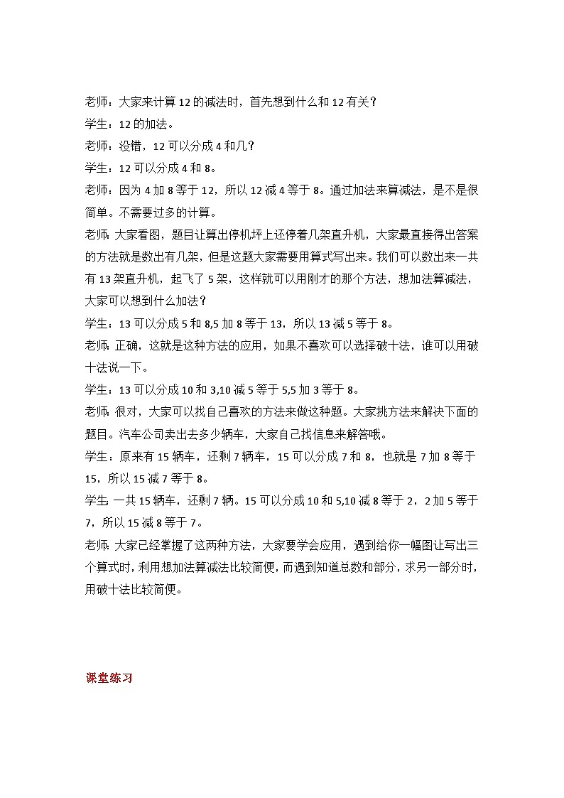 冀教版数学一上 9.3《十几减几的退位减法》 课件+教案02