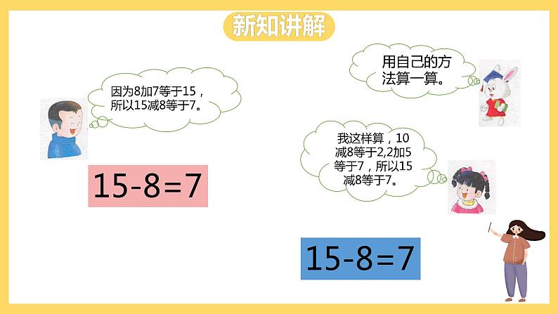 冀教版数学一上 9.3《十几减几的退位减法》 课件+教案08