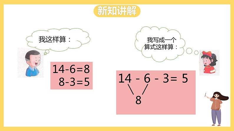 冀教版数学一上 9.4《连加、连减混合运算》 课件+教案04