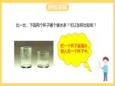 冀教版数学四上 1.1升和毫升  课件+教案