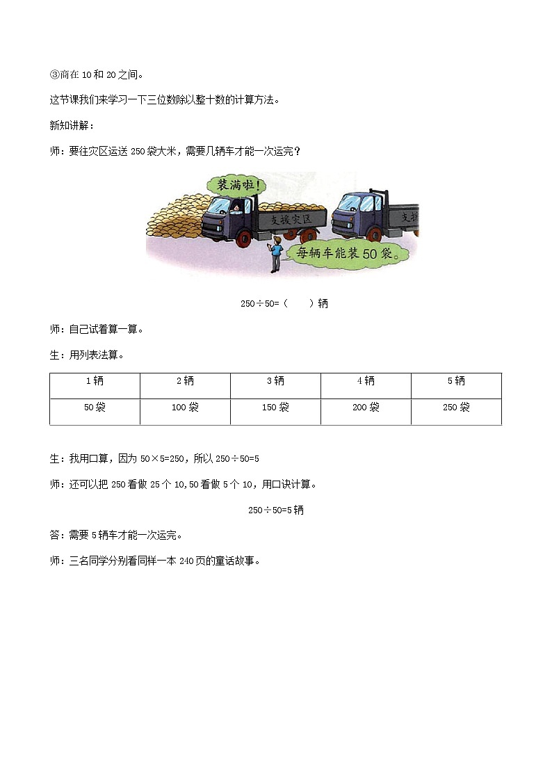 冀教版数学四上 2.1三位数除以整十数  教案第2页