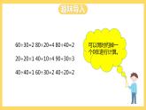 冀教版數(shù)學(xué)四上 2.1三位數(shù)除以整十?dāng)?shù)  課件+教案