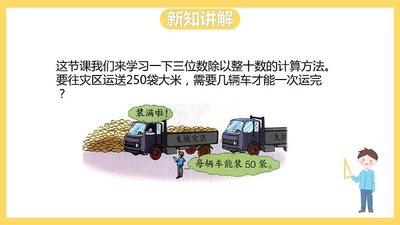 冀教版数学四上 2.1三位数除以整十数  课件第5页