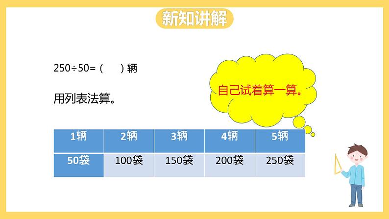 冀教版数学四上 2.1三位数除以整十数  课件第6页