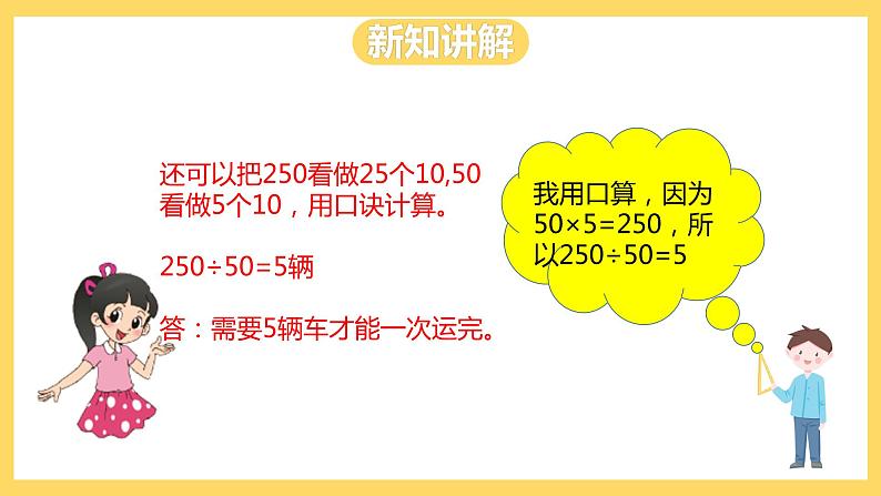 冀教版数学四上 2.1三位数除以整十数  课件第7页