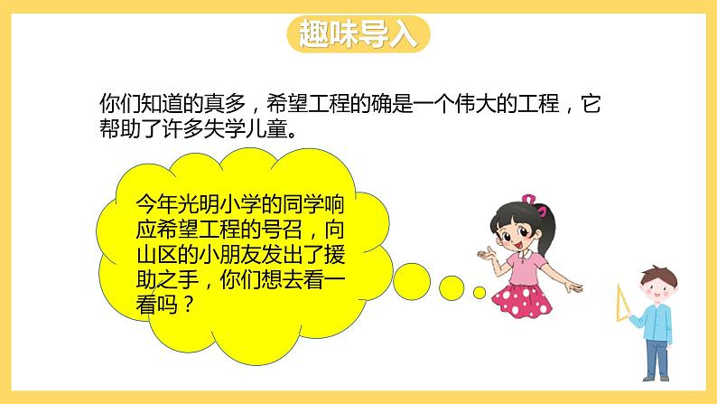 冀教版数学四上 2.2三位数除以两位数商是一位数的除法  课件第4页