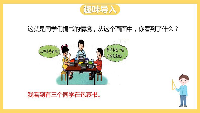 冀教版数学四上 2.2三位数除以两位数商是一位数的除法  课件第5页