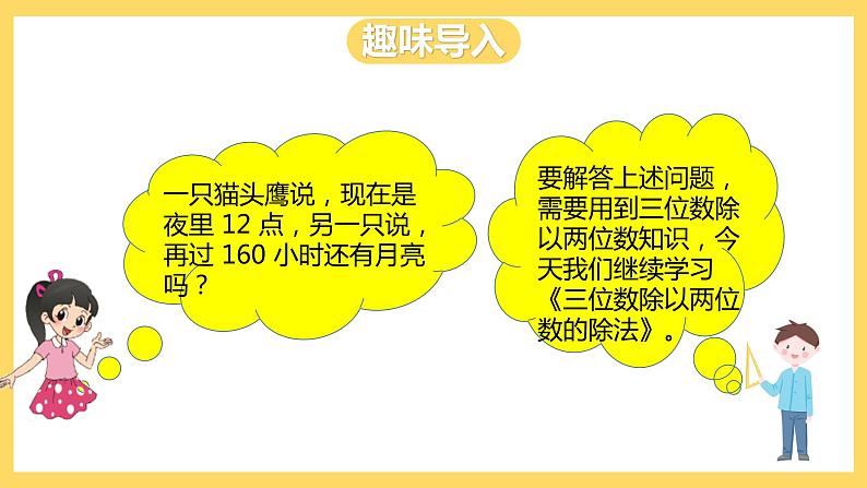 冀教版数学四上 2.3除数接近几十五的笔算除法  课件第5页