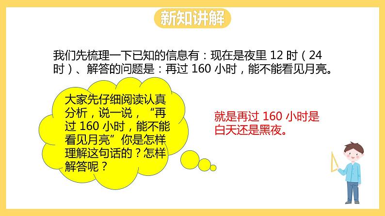 冀教版数学四上 2.3除数接近几十五的笔算除法  课件第6页