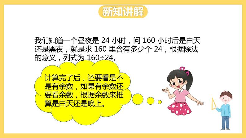 冀教版数学四上 2.3除数接近几十五的笔算除法  课件第7页