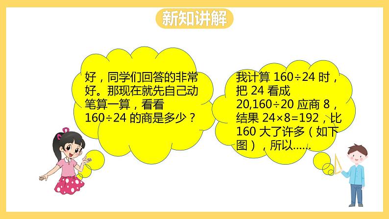 冀教版数学四上 2.3除数接近几十五的笔算除法  课件第8页