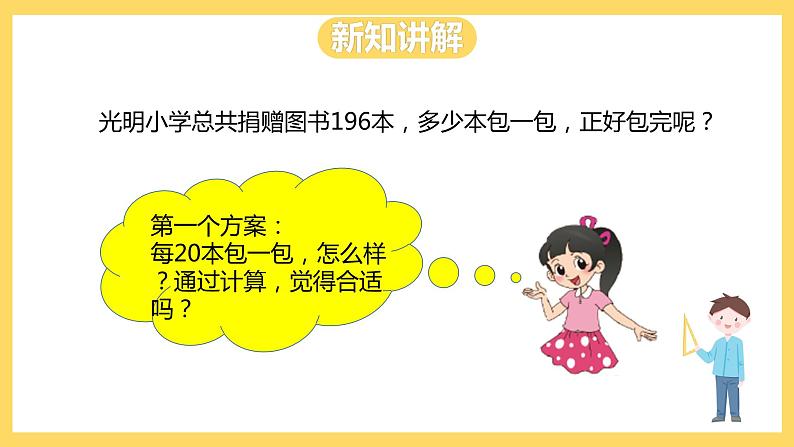 冀教版数学四上 2.4三位数除以两位数商是两位数的除法  课件+教案04