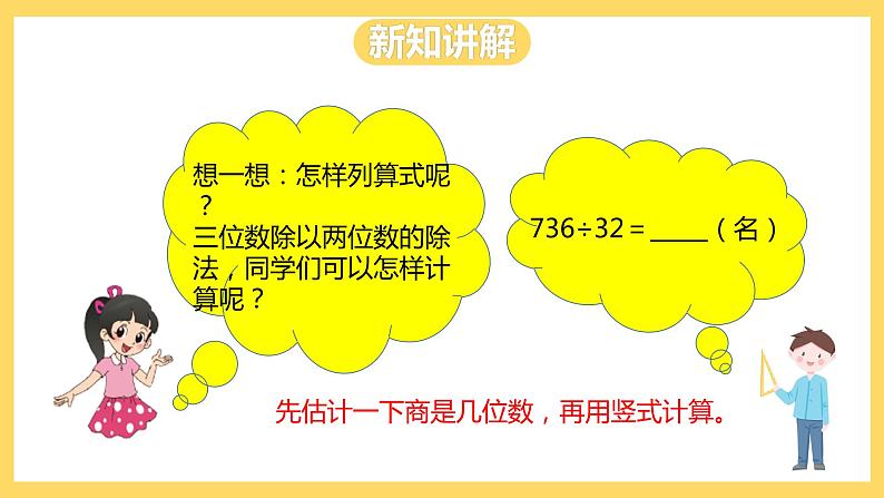 冀教版数学四上 2.4三位数除以两位数商是两位数的除法  课件+教案06