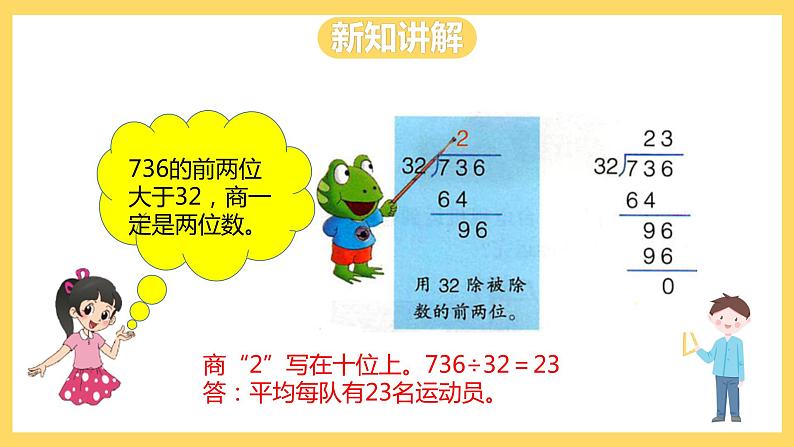 冀教版数学四上 2.4三位数除以两位数商是两位数的除法  课件+教案07