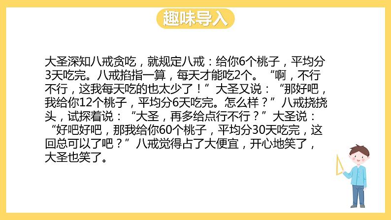 冀教版数学四上 2.5商不变规律  课件+教案03