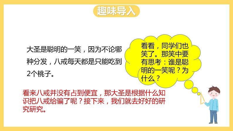 冀教版数学四上 2.5商不变规律  课件+教案04