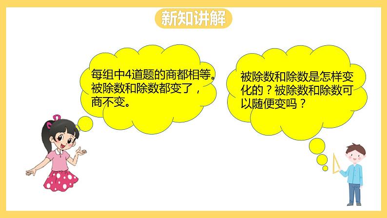 冀教版数学四上 2.5商不变规律  课件+教案06