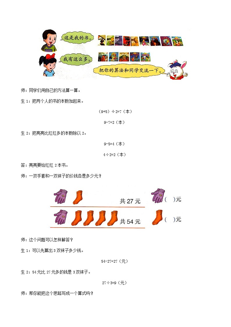冀教版数学四上 3.3解决问题（三）  课件+教案02