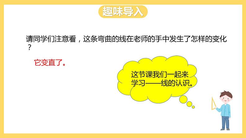 冀教版数学四上 4.1线的认识（一）  课件+教案03