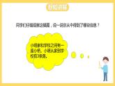 冀教版數(shù)學四上 4.2線的認識（二）  課件+教案