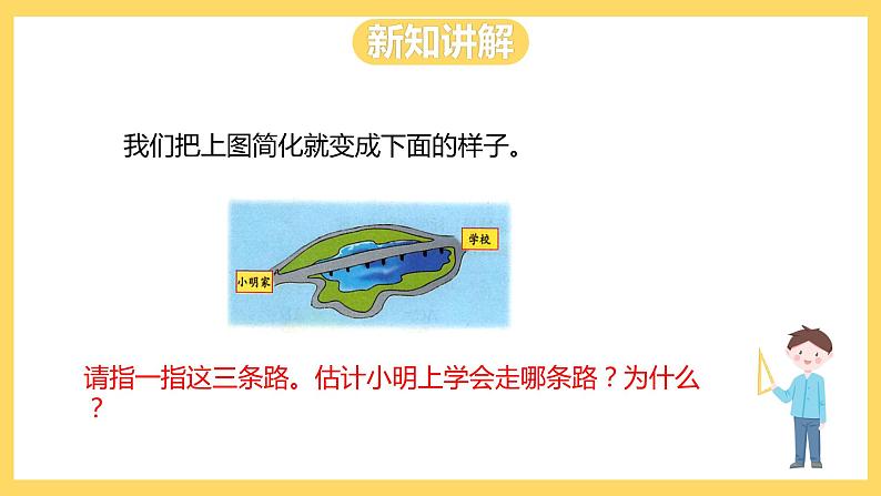 冀教版数学四上 4.2线的认识（二）  课件第6页