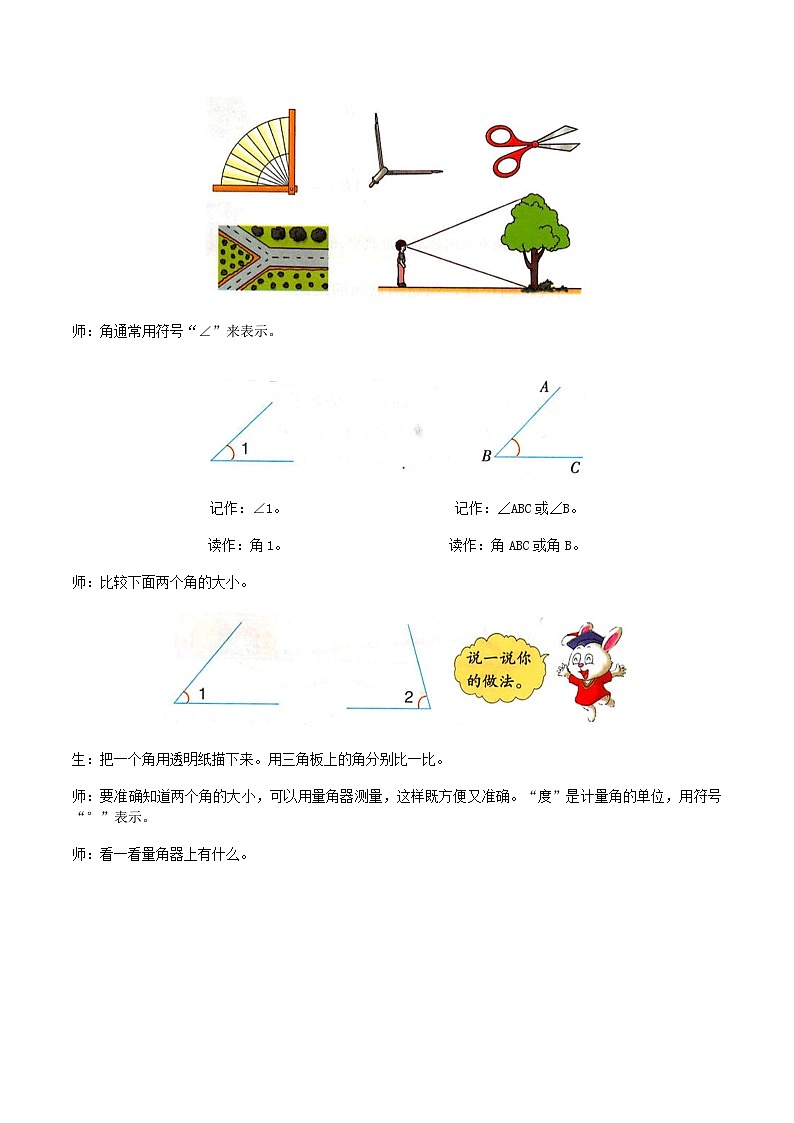 冀教版数学四上 4.3角的表示方法和角的度量  课件+教案02