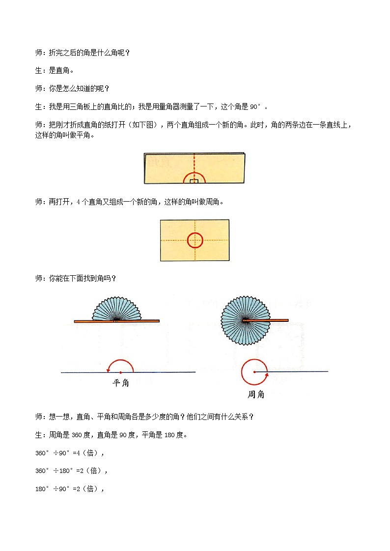 冀教版数学四上 4.4角的分类  课件+教案02