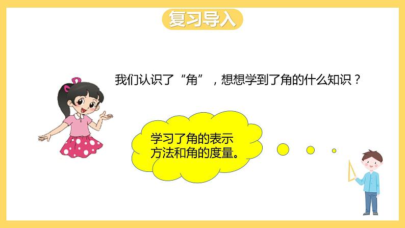 冀教版数学四上 4.4角的分类  课件+教案02
