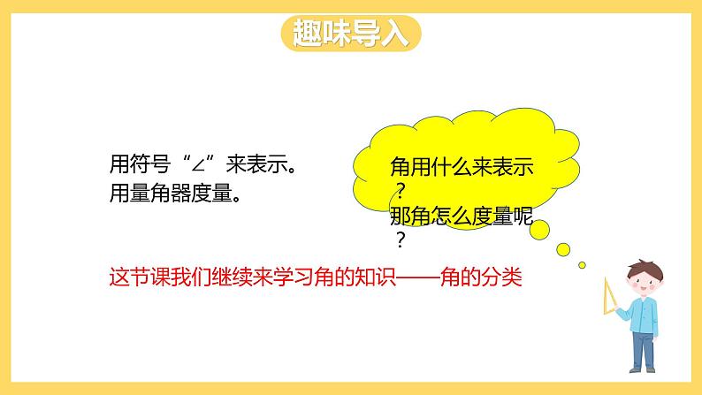 冀教版数学四上 4.4角的分类  课件+教案03
