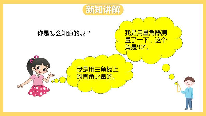 冀教版数学四上 4.4角的分类  课件+教案05