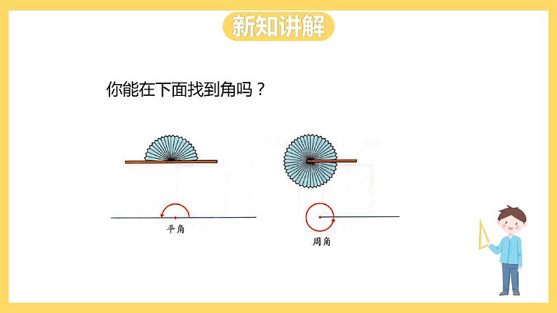 冀教版数学四上 4.4角的分类  课件+教案08