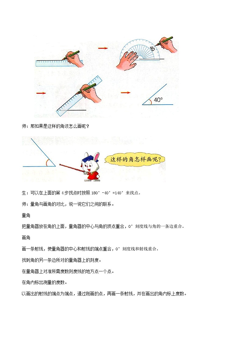 冀教版数学四上 4.5画角  课件+教案02