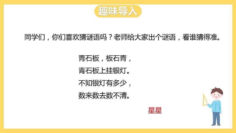 冀教版数学四上 5.1自然数  课件+教案02