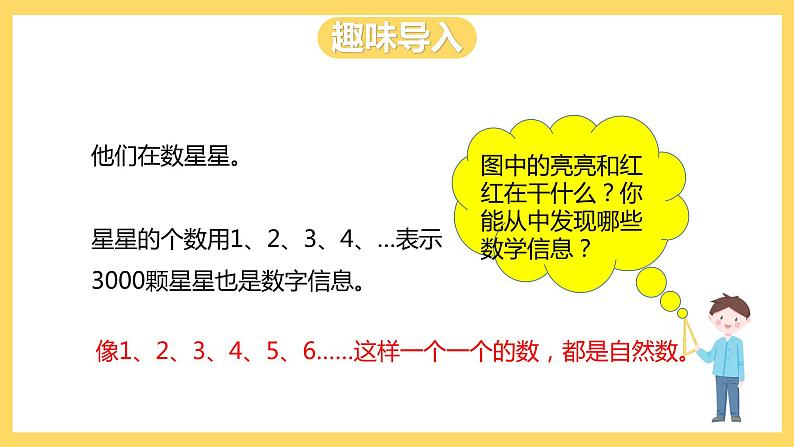 冀教版数学四上 5.1自然数  课件+教案04