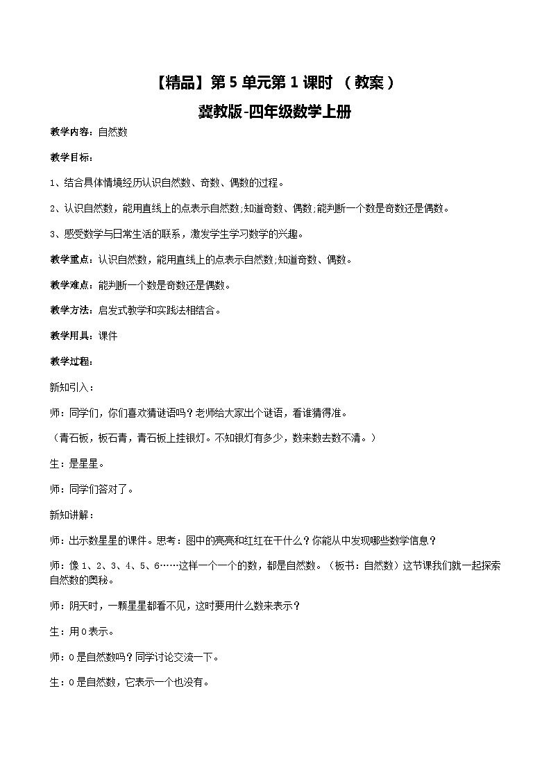 冀教版数学四上 5.1自然数  课件+教案01
