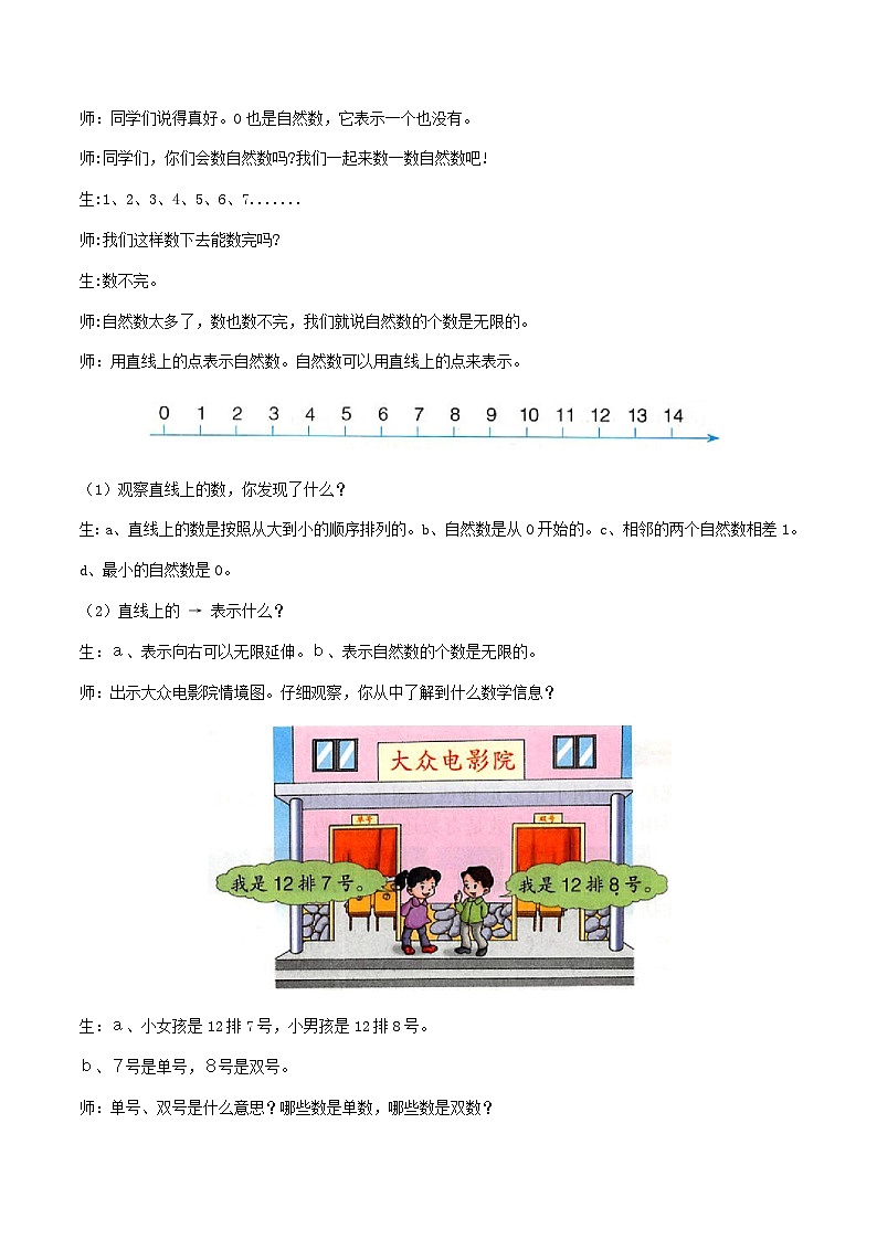 冀教版数学四上 5.1自然数  课件+教案02