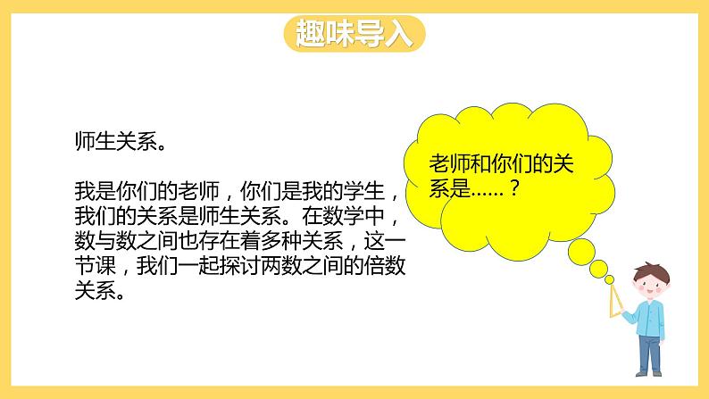 冀教版数学四上 5.2倍数  课件+教案03