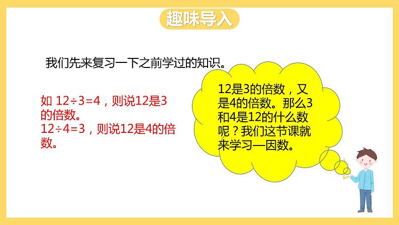 冀教版数学四上 5.4因数、质数、合数  课件+教案02