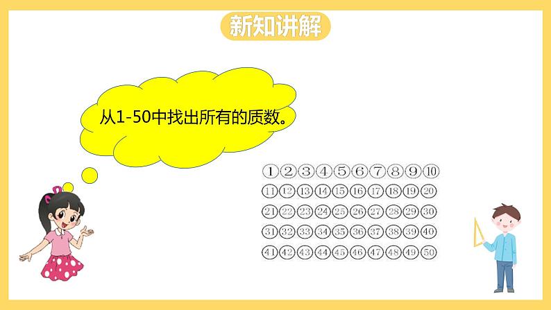 冀教版数学四上 5.4因数、质数、合数  课件+教案08