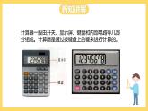 冀教版数学四上 6.1计算器  课件+教案