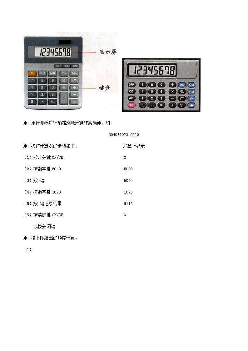 冀教版数学四上 6.1计算器  课件+教案02