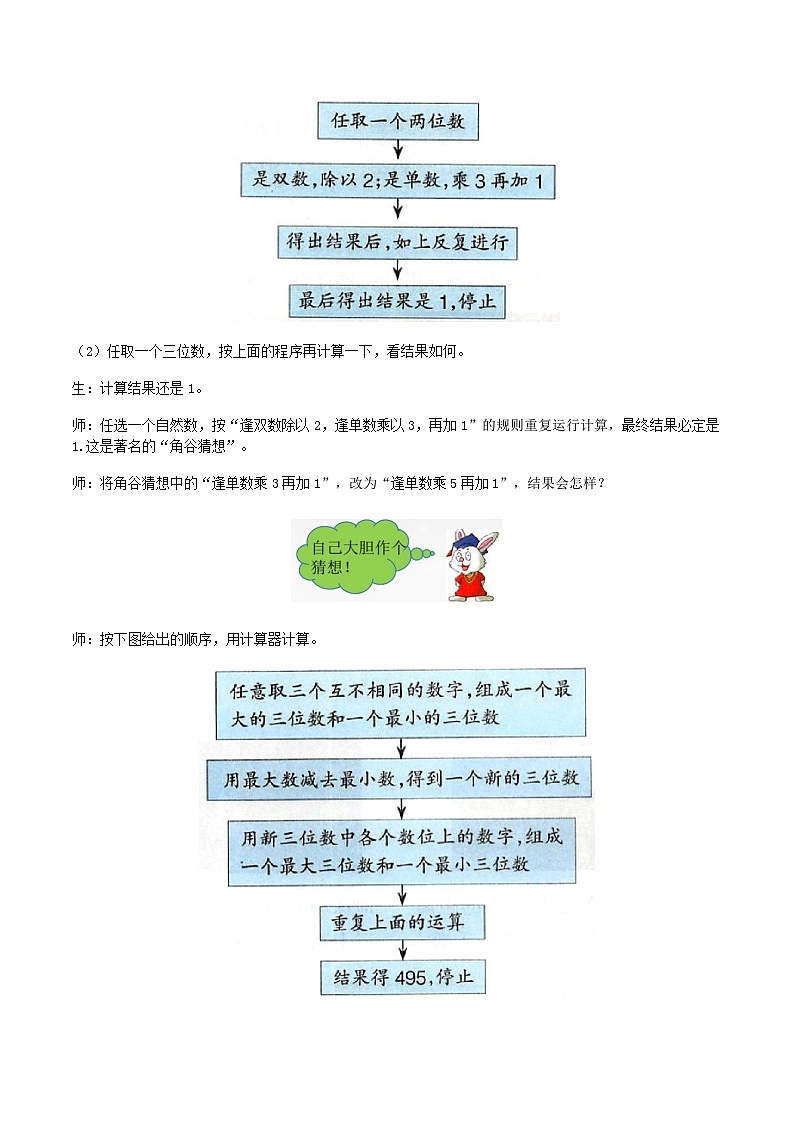冀教版数学四上 6.1计算器  课件+教案03