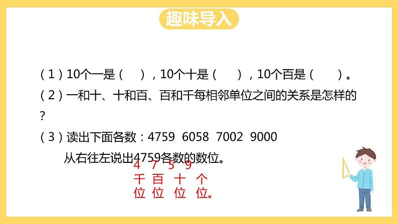 冀教版数学四上 6.2亿以内数的认识及读写  课件+教案03