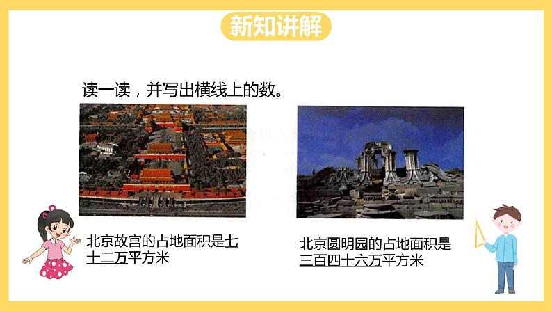 冀教版数学四上 6.2亿以内数的认识及读写  课件+教案07