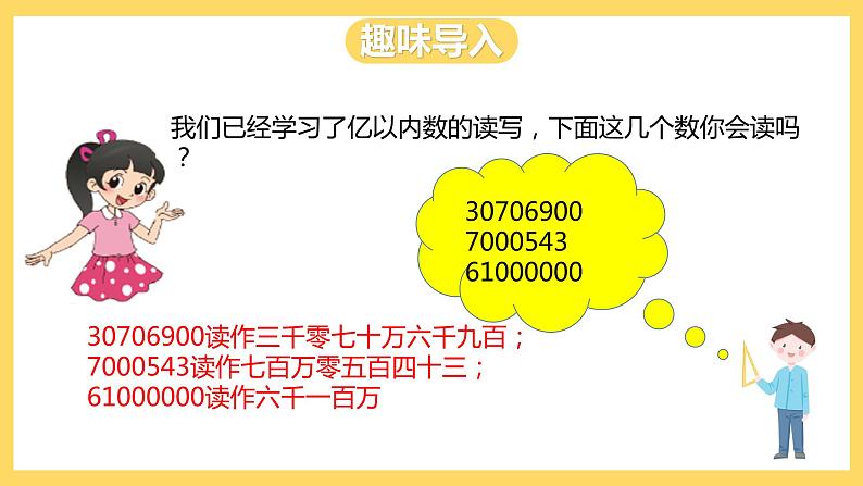 冀教版数学四上 6.3亿以上的数  课件+教案02