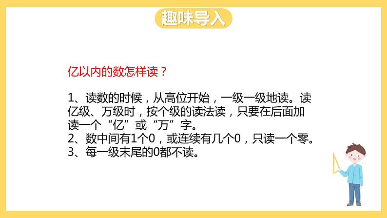 冀教版数学四上 6.3亿以上的数  课件+教案03